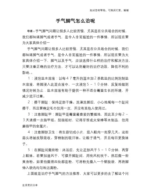手气脚气怎么治呢