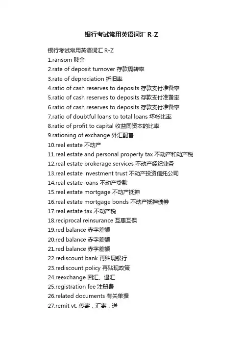 银行考试常用英语词汇R-Z
