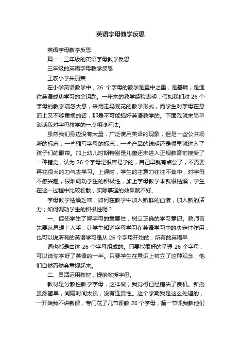 英语字母教学反思