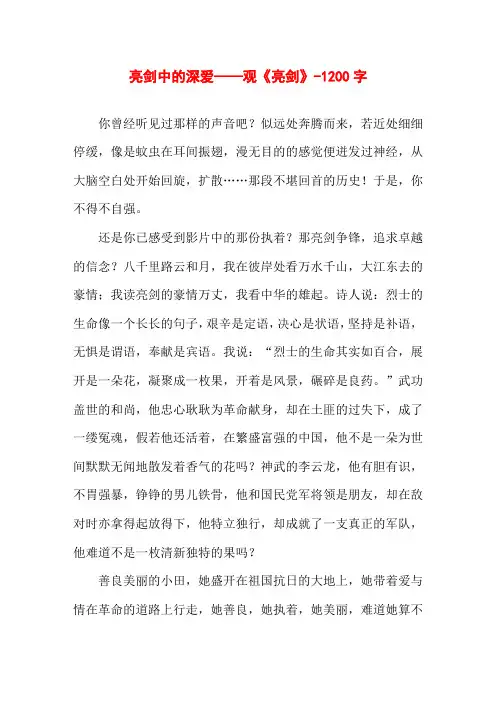亮剑中的深爱——观《亮剑》-1200字高三叙事作文