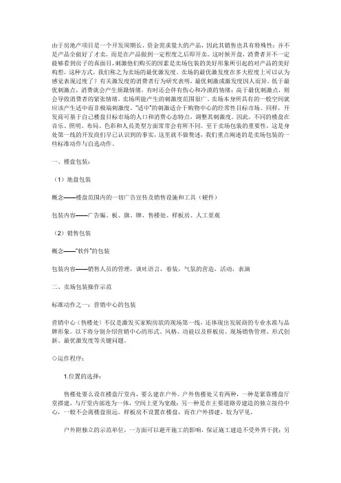 售楼部包装建议