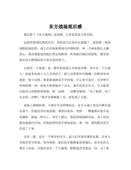 东方战场观后感