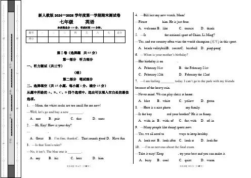 新人教版2024--2025学年度第一学期七年级英语期末测试卷及答案(含两套题)
