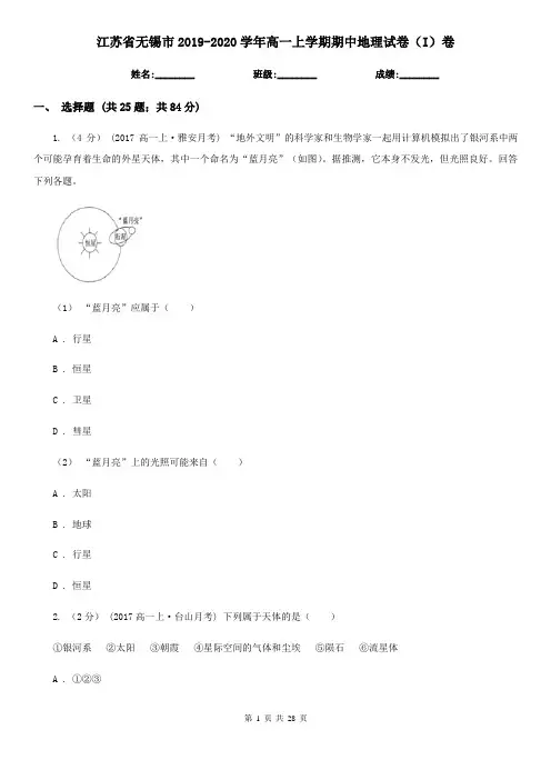 江苏省无锡市2019-2020学年高一上学期期中地理试卷(I)卷