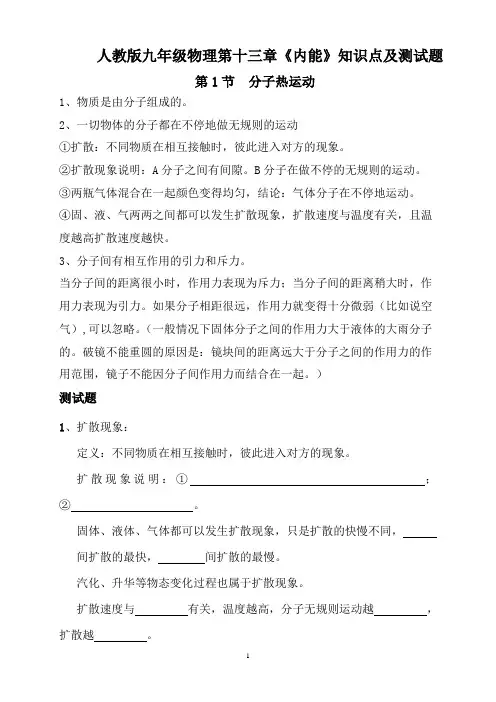 最新人教版九年级物理_第十三、十四章知识点整理及测试