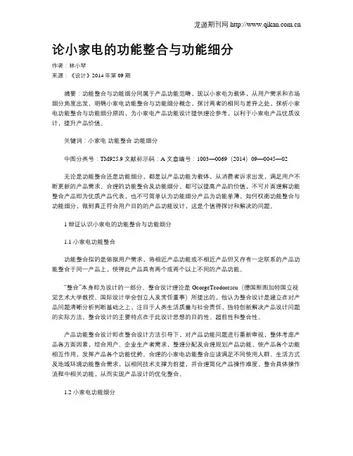 论小家电的功能整合与功能细分