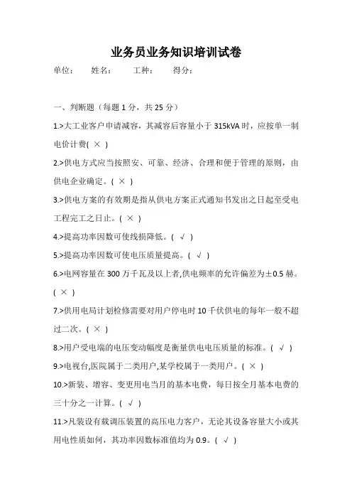 业务员测试题