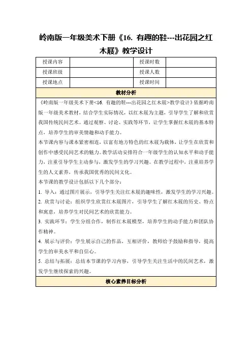 岭南版一年级美术下册《16.有趣的鞋---出花园之红木屐》教学设计