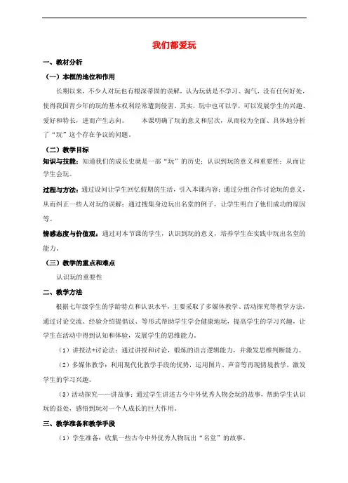 七年级道德与法治下册 第一单元 我是自己的主人 第一