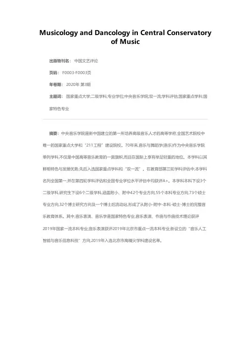 中央音乐学院音乐与舞蹈学学科