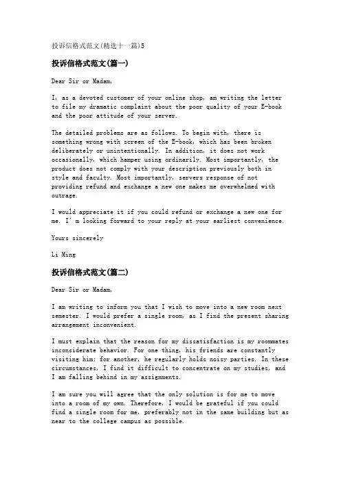 新投诉信格式范文(精选十一篇)
