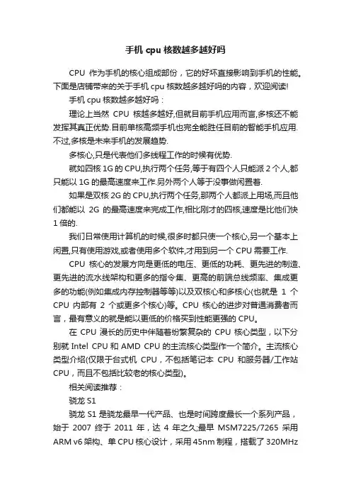手机cpu核数越多越好吗