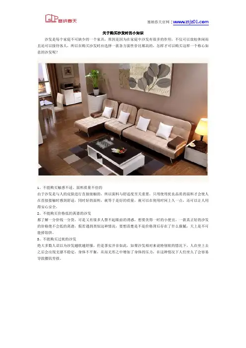 关于购买沙发时的小知识