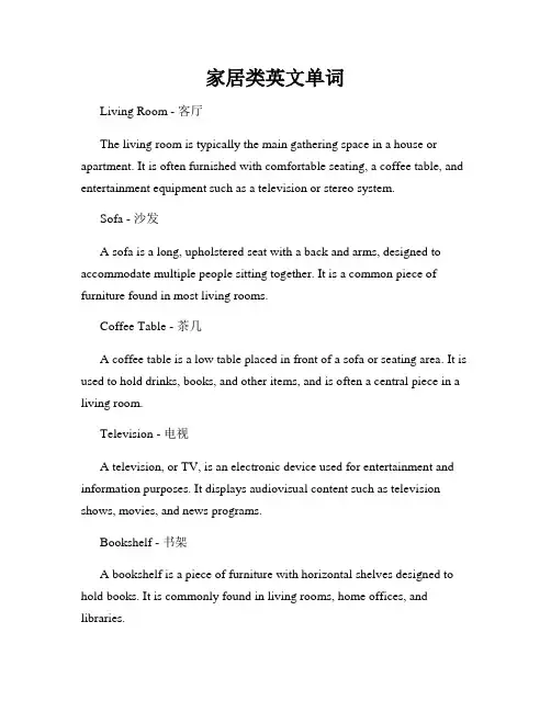 家居类英文单词