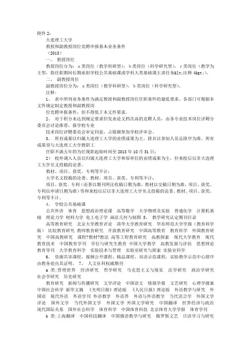 副教授竞聘报告