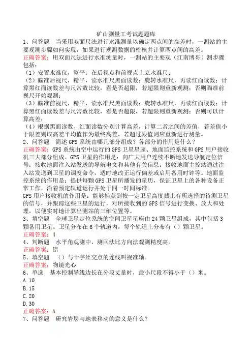 矿山测量工考试题题库