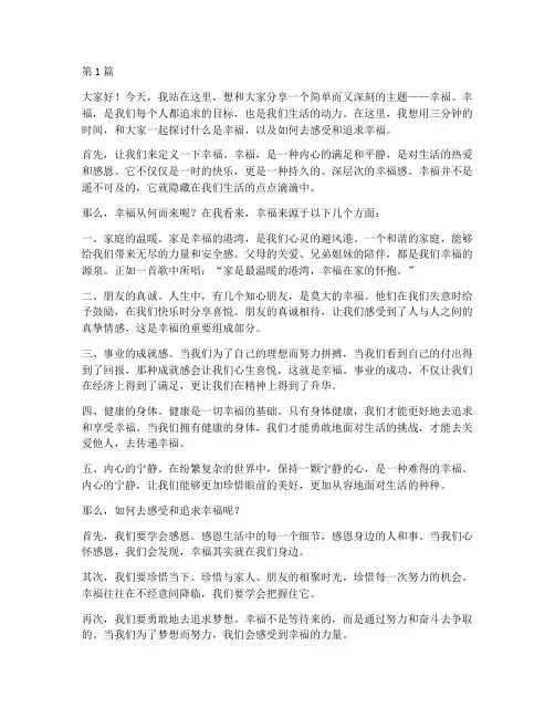 我幸福演讲稿三分钟(3篇)