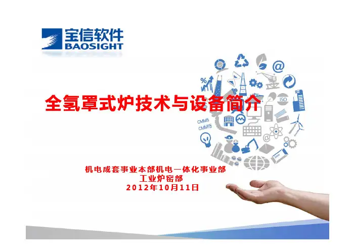 全氢罩式炉介绍