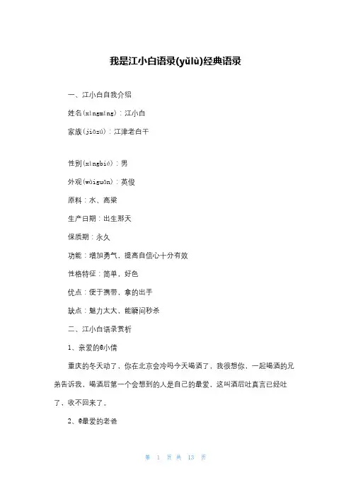 我是江小白语录经典语录