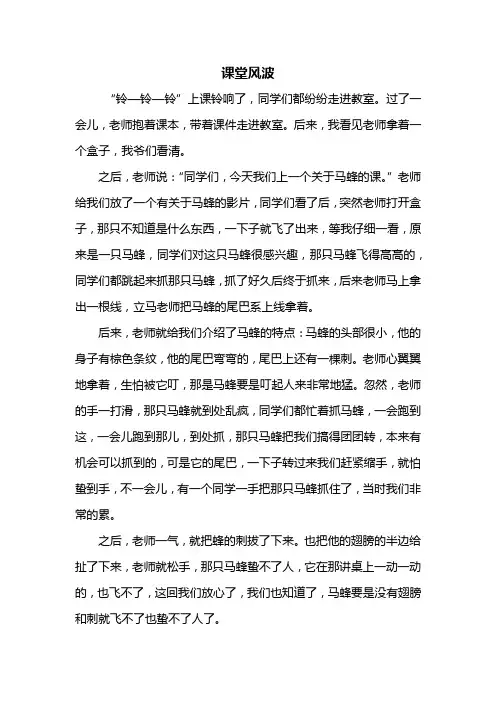 六年级作文：课堂风波作文600字