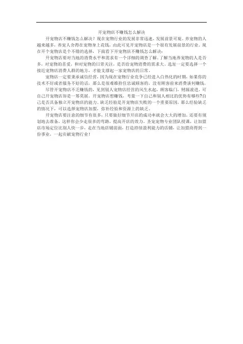 开宠物店不赚钱怎么解决
