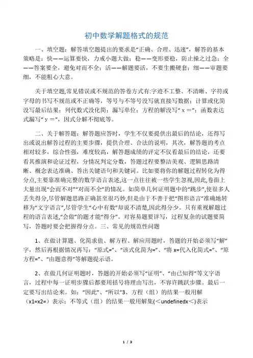 初中数学解题格式的规范