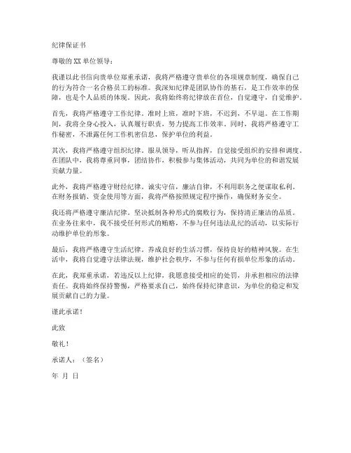 纪律保证书范文