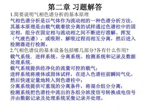 仪器分析第二章思考题详解