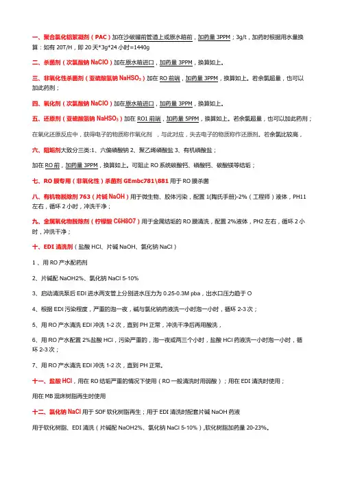 纯水加药学习资料