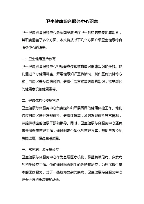 卫生健康综合服务中心职责