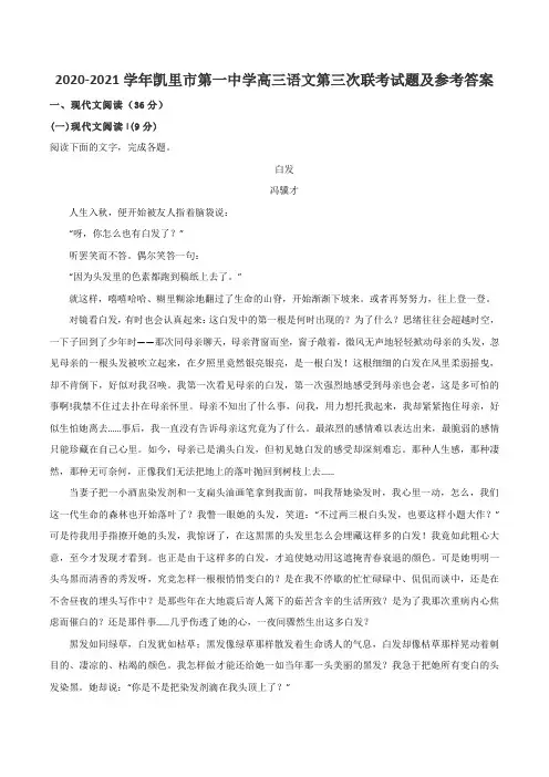2020-2021学年凯里市第一中学高三语文第三次联考试题及参考答案