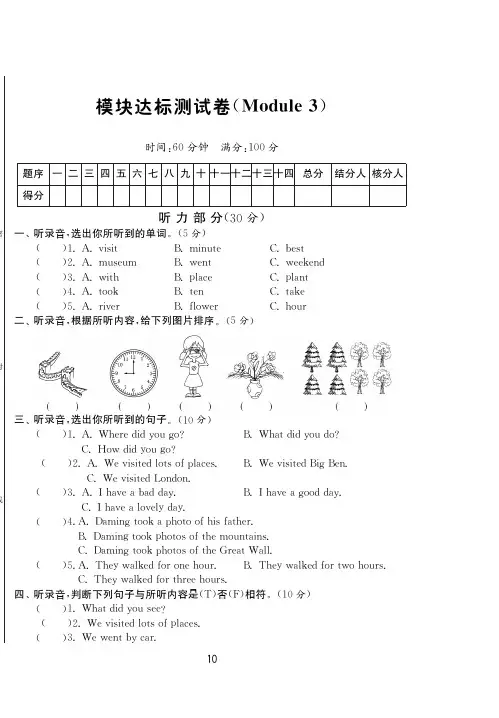 【高效课堂】外研社版英语五年级上·模块达标测试卷Module3(有答案)