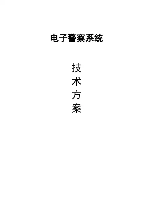 电子警察系统文档