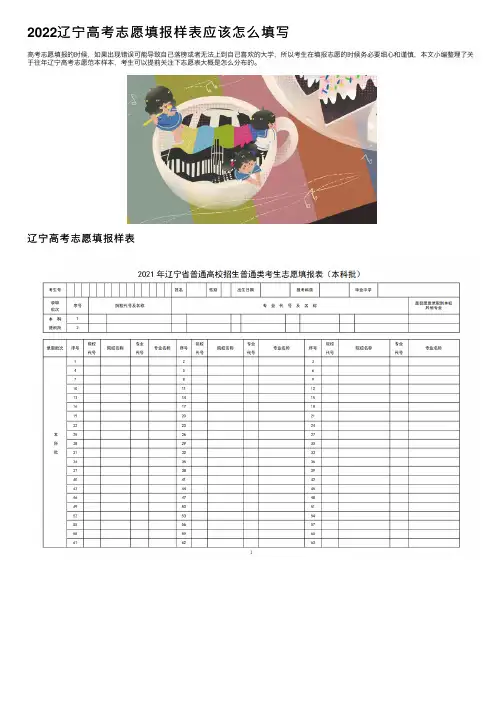 2022辽宁高考志愿填报样表应该怎么填写