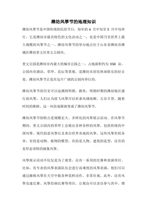 潍坊风筝节的地理知识