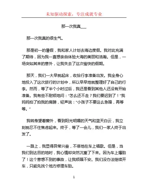 那一次我真____作文600字初一