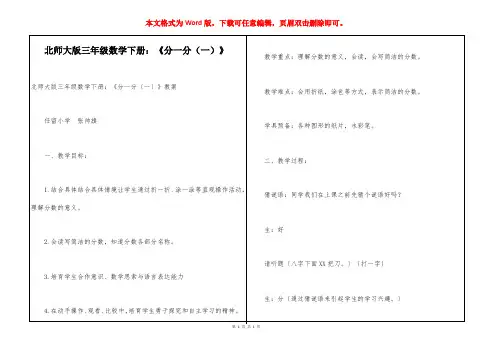 北师大版三年级数学下册：《分一分(一)》