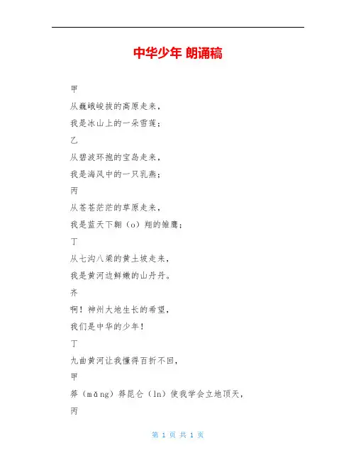 中华少年 朗诵稿