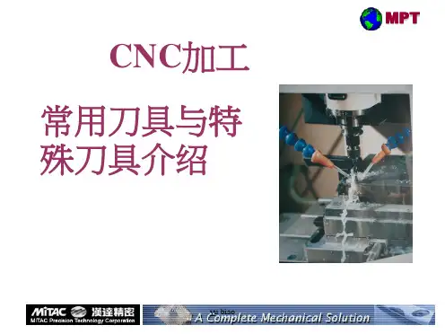 CNC常用刀具解读