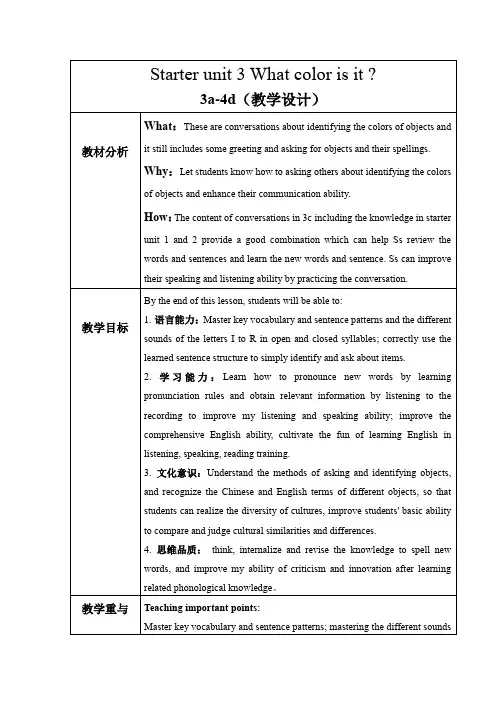 Starterunit2第二课时(3a-4d)(教学设计)七年级英语上册系列(人教版)