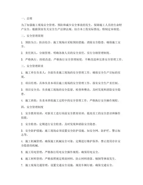 现场施工安全事故管理制度