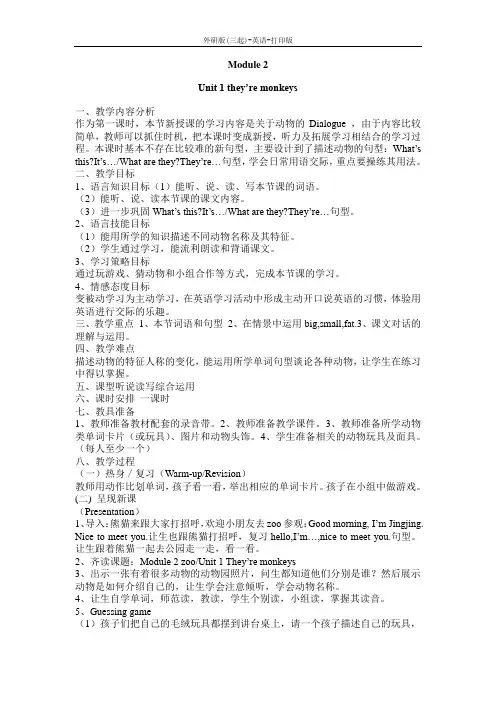 外研版-英语-三年级下册-外研版(三年级起)三年级下 Module 2 Unit 1 教案