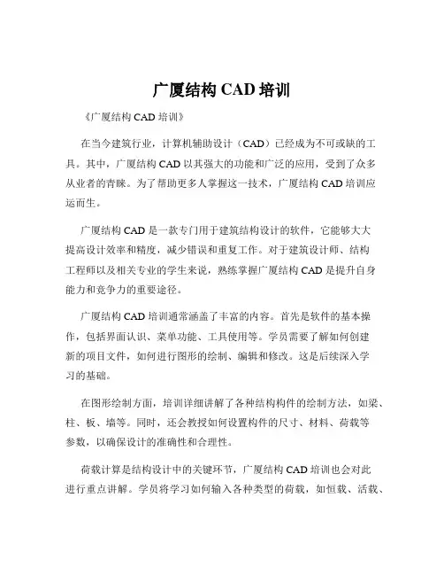 广厦结构CAD培训 