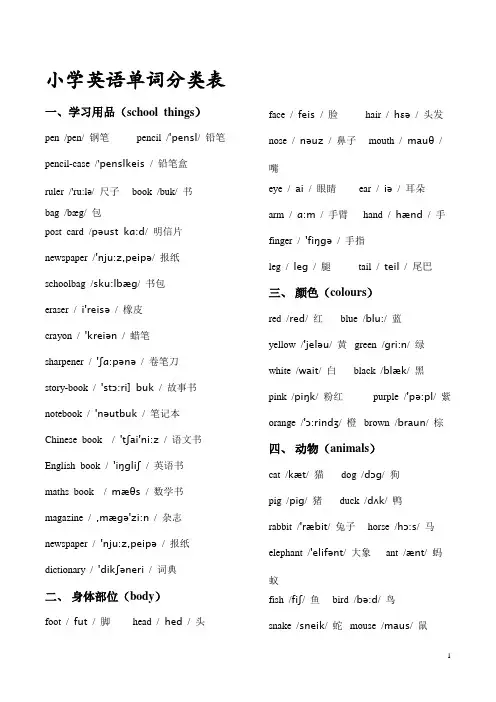 小学英语单词大全