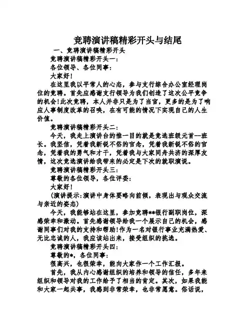 竞聘演讲稿精彩开头与结尾