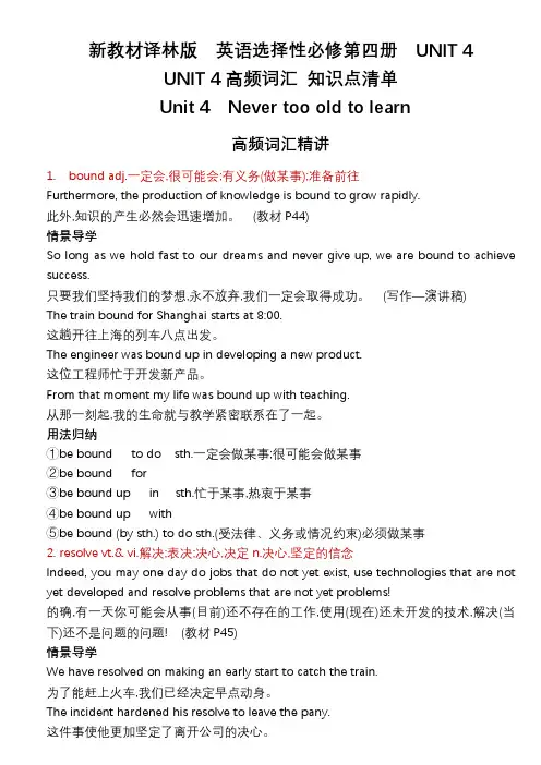 Unit4Nevertoooldtolearn高频词汇知识点清单-2022-2023学年高中英语牛津