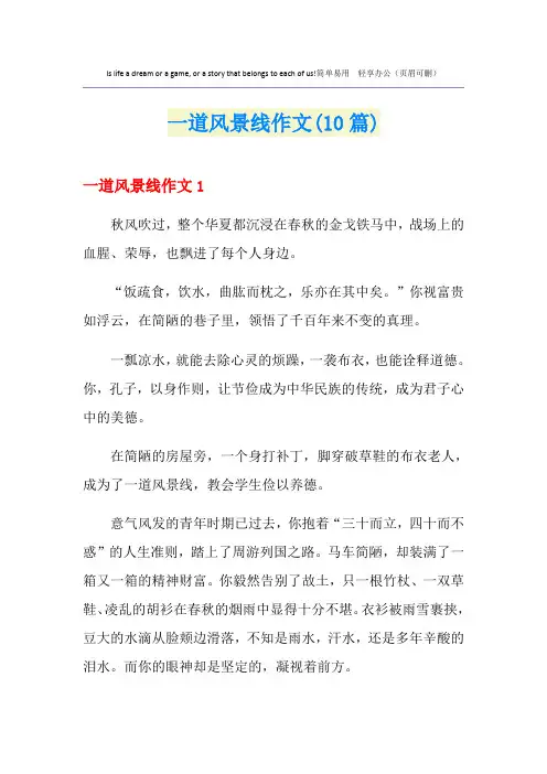 一道风景线作文(10篇)