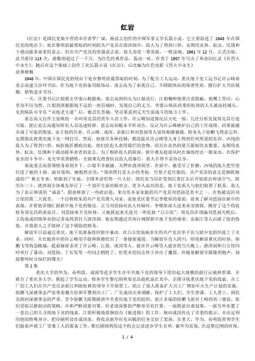 红岩超详细内容概述