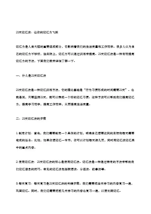 21天记忆法