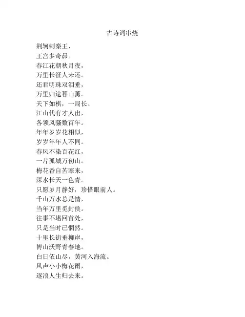 古诗词串烧